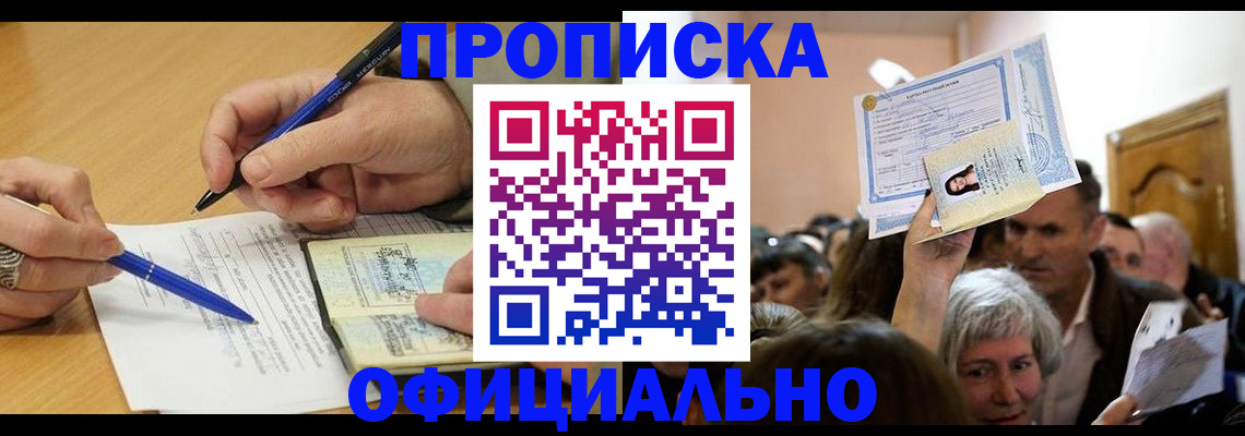 прописка паспорт в Менделеевске