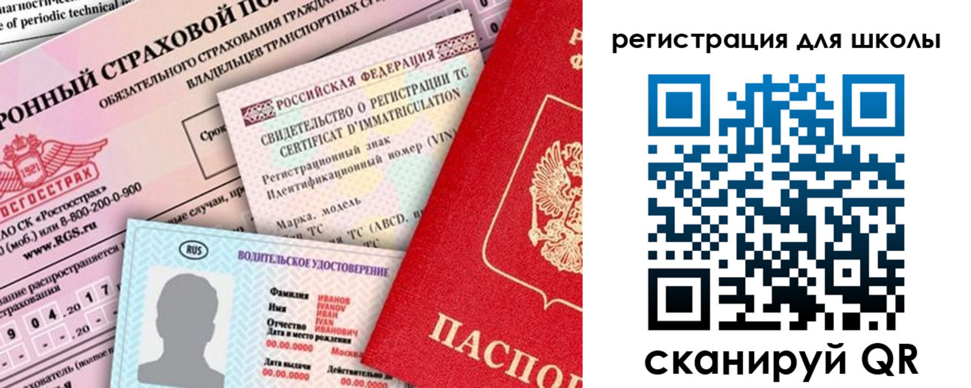 прописка для школы в Менделеевске