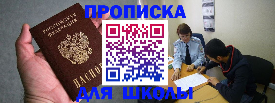 прописка ребенка в Менделеевске