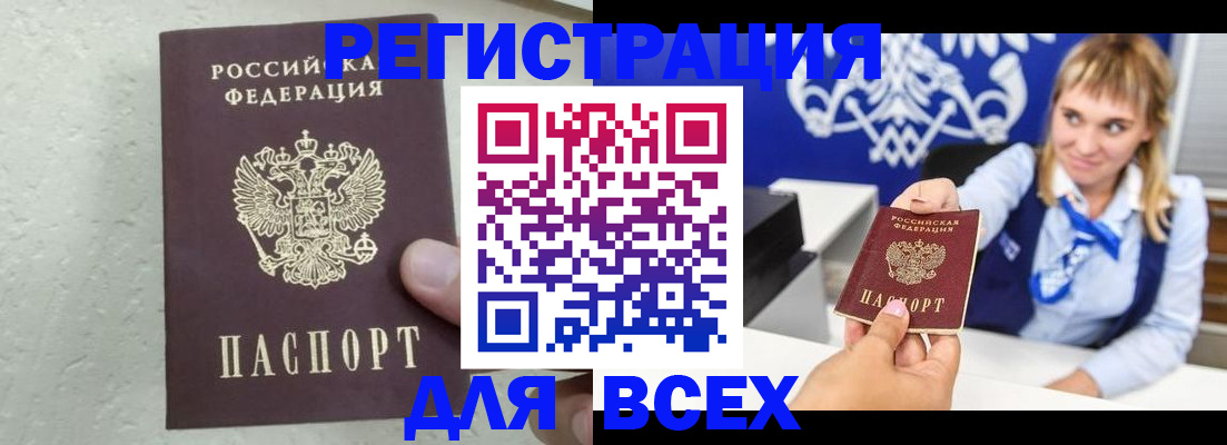 купить прописку в Менделеевске