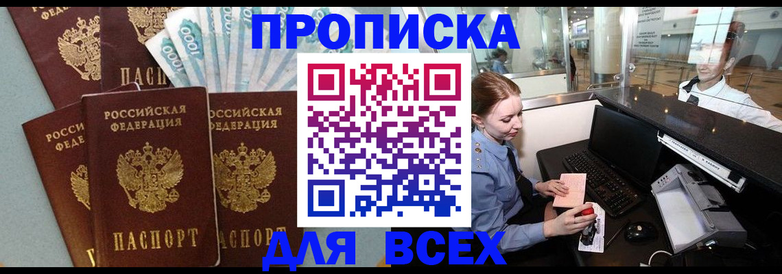 временная регистрация для всех в Менделеевске